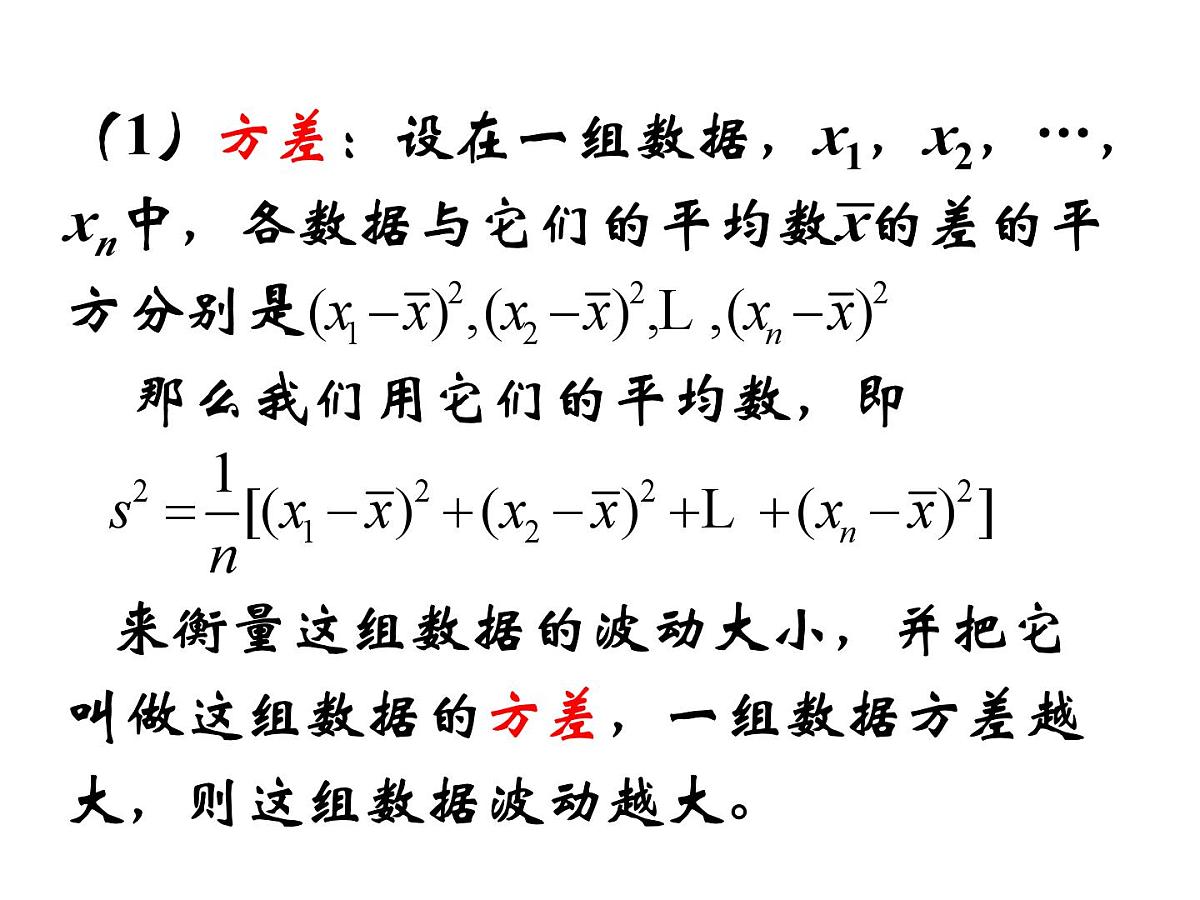 人教课标B版高中数学必修3 2-2-2《用样本的数字特征估计总体的数字特征》第二课时 课件第3页
