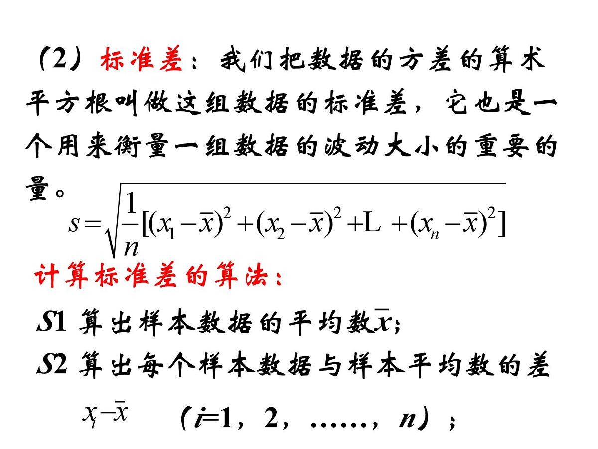 人教课标B版高中数学必修3 2-2-2《用样本的数字特征估计总体的数字特征》第二课时 课件第4页