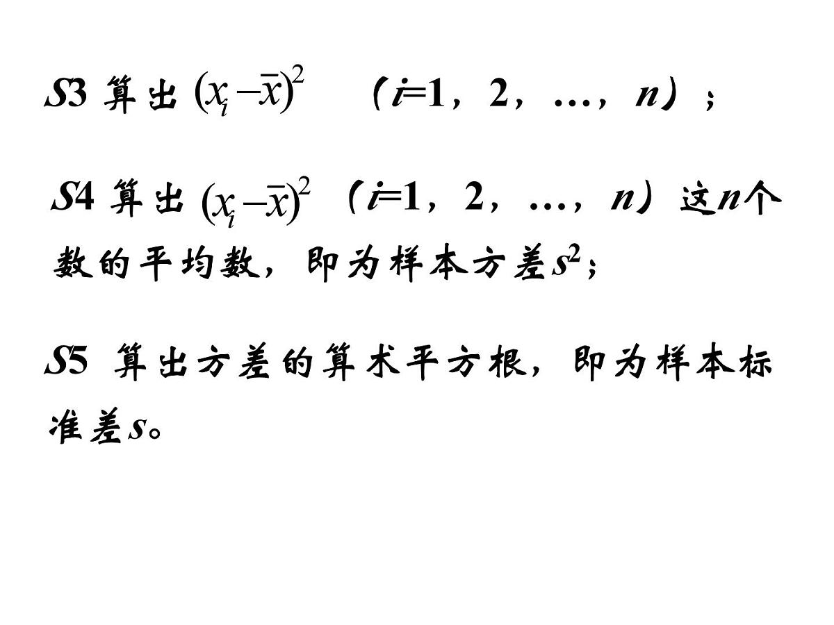 人教课标B版高中数学必修3 2-2-2《用样本的数字特征估计总体的数字特征》第二课时 课件第5页
