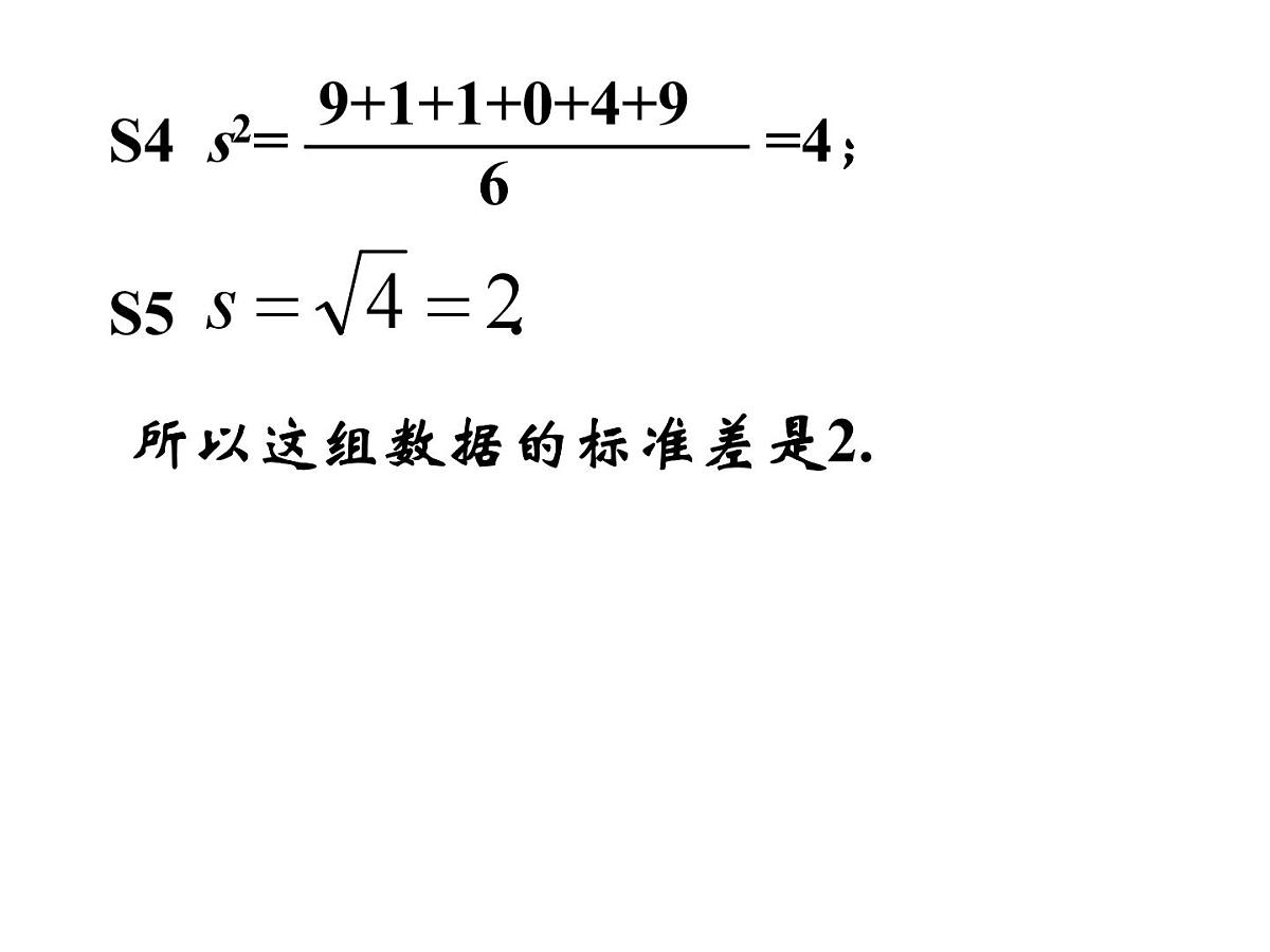人教课标B版高中数学必修3 2-2-2《用样本的数字特征估计总体的数字特征》第二课时 课件第7页