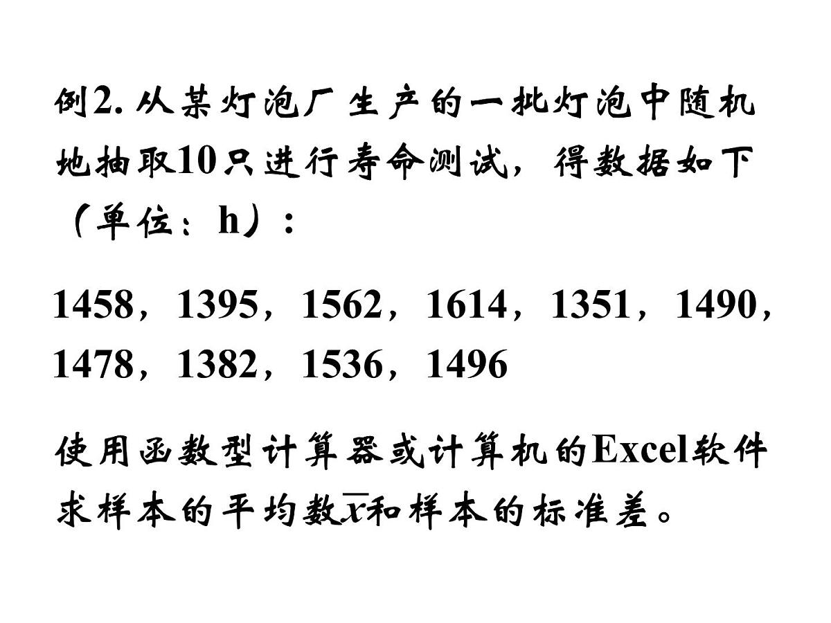 人教课标B版高中数学必修3 2-2-2《用样本的数字特征估计总体的数字特征》第二课时 课件第8页