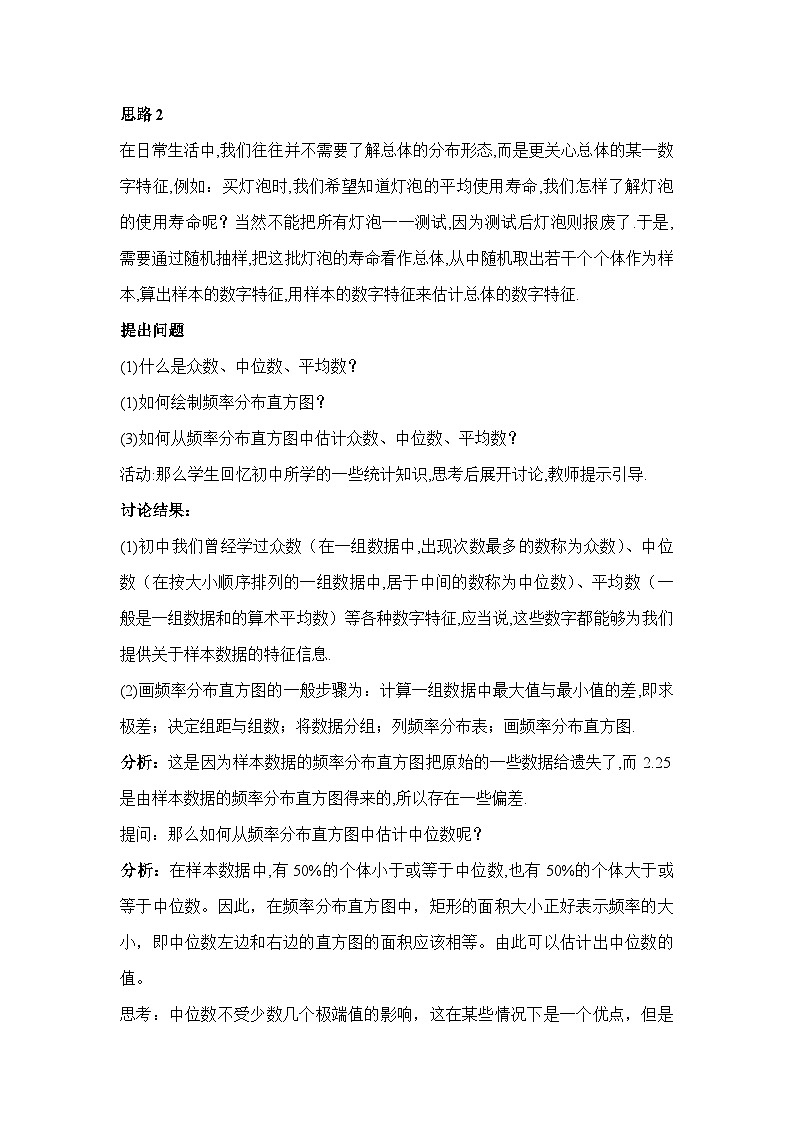 人教课标B版高中数学必修3 2-2-2《用样本的数字特征估计总体的数字特征》第一课时教学设计第2页