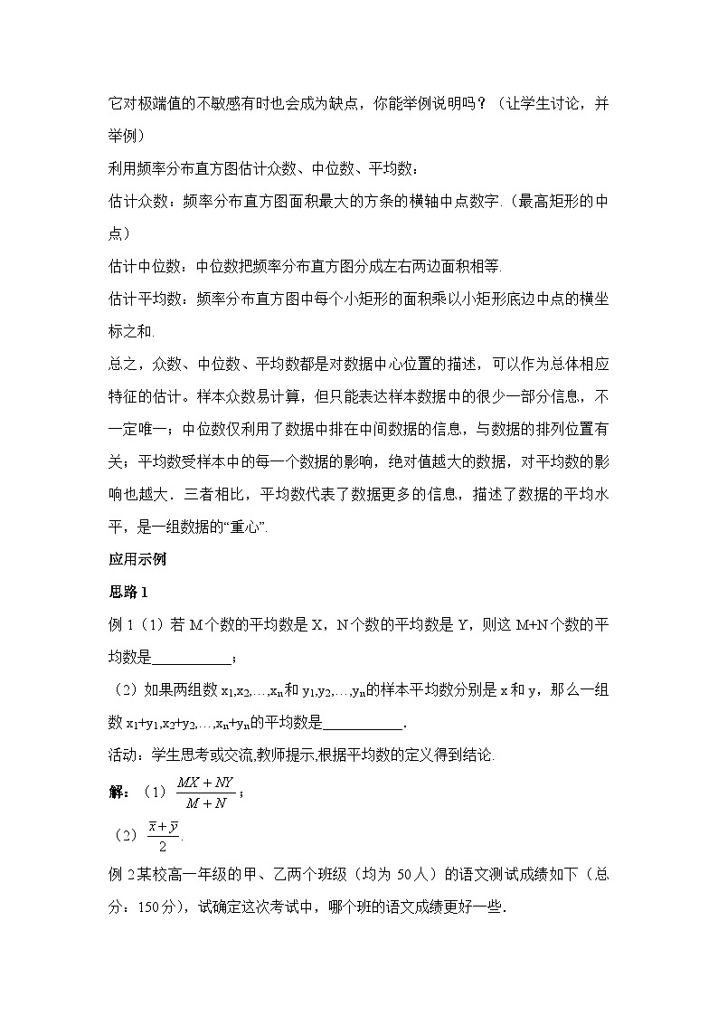 人教课标B版高中数学必修3 2-2-2《用样本的数字特征估计总体的数字特征》第一课时教学设计第3页