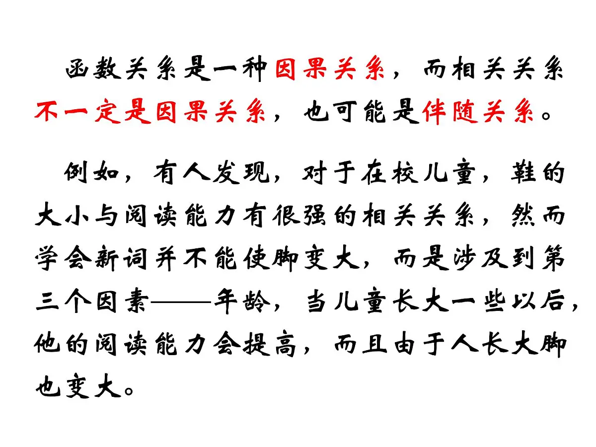 人教课标B版高中数学必修3 2-3-1《变量间的相互关系》课件第8页