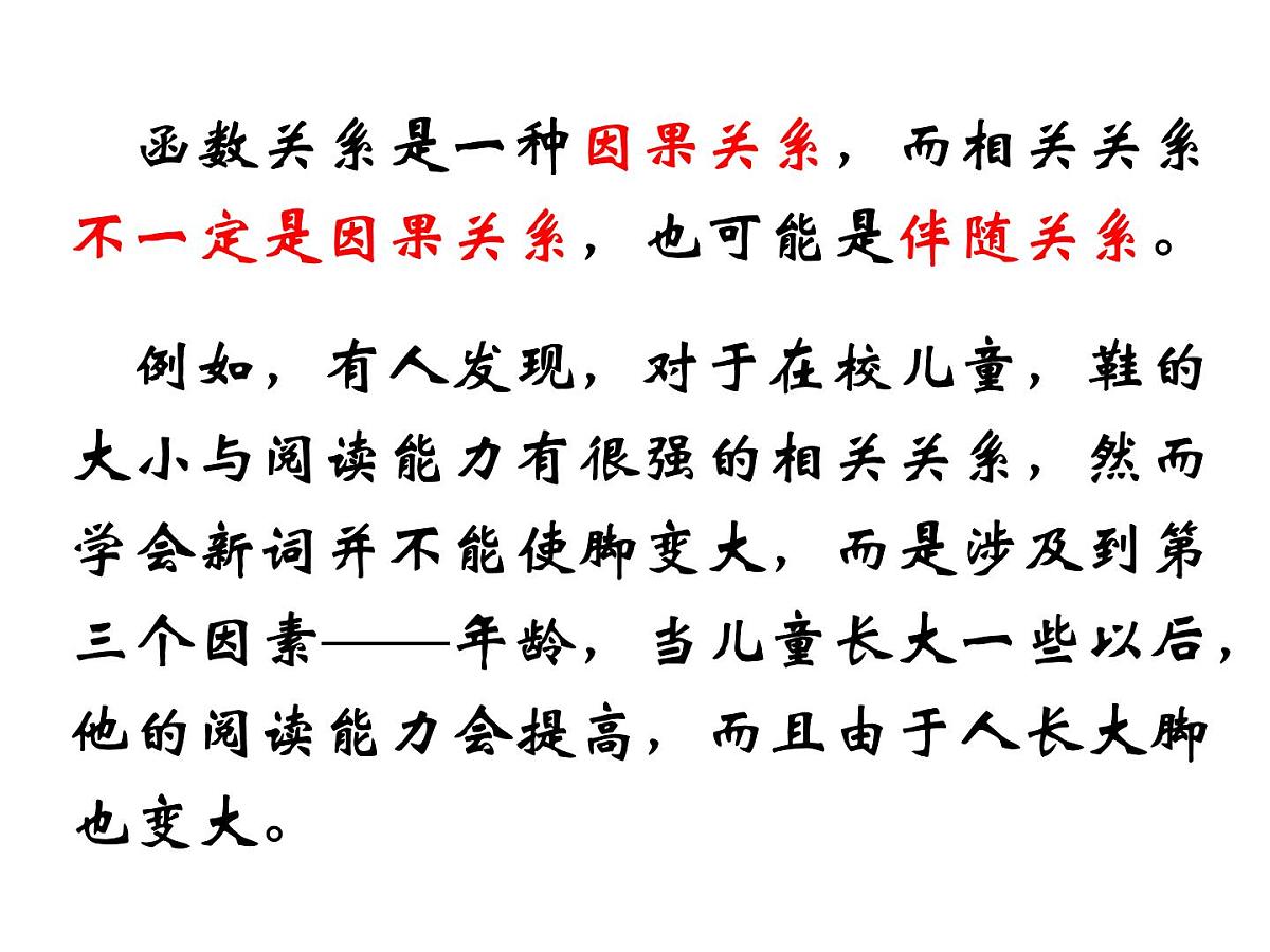 人教课标B版高中数学必修3 2-3-1《变量间的相互关系》课件第8页