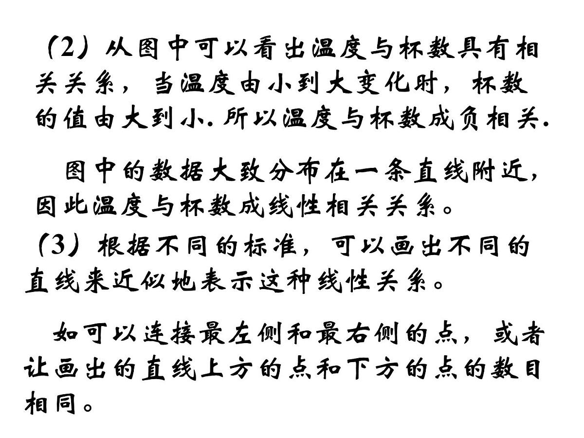 人教课标B版高中数学必修3 2-3-2《两个变量的线性相关》课件第4页