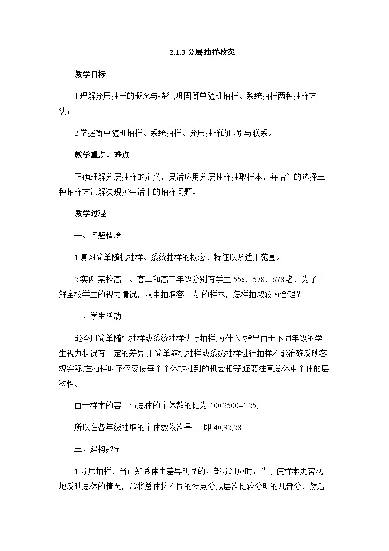 人教课标B版高中数学必修3 2-1-3《分层抽样》教学设计第1页