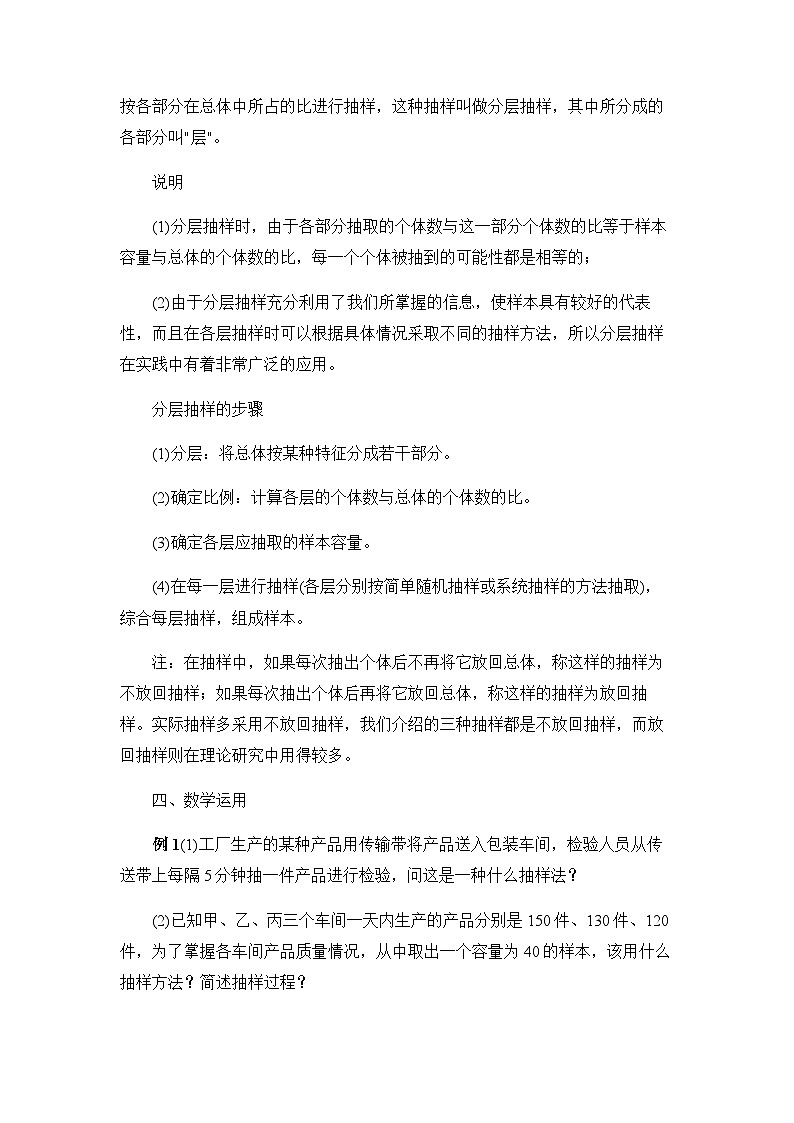 人教课标B版高中数学必修3 2-1-3《分层抽样》教学设计第2页
