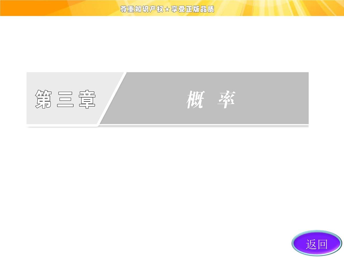 人教课标B版高中数学必修3 3-4《概率的应用》 课件第2页