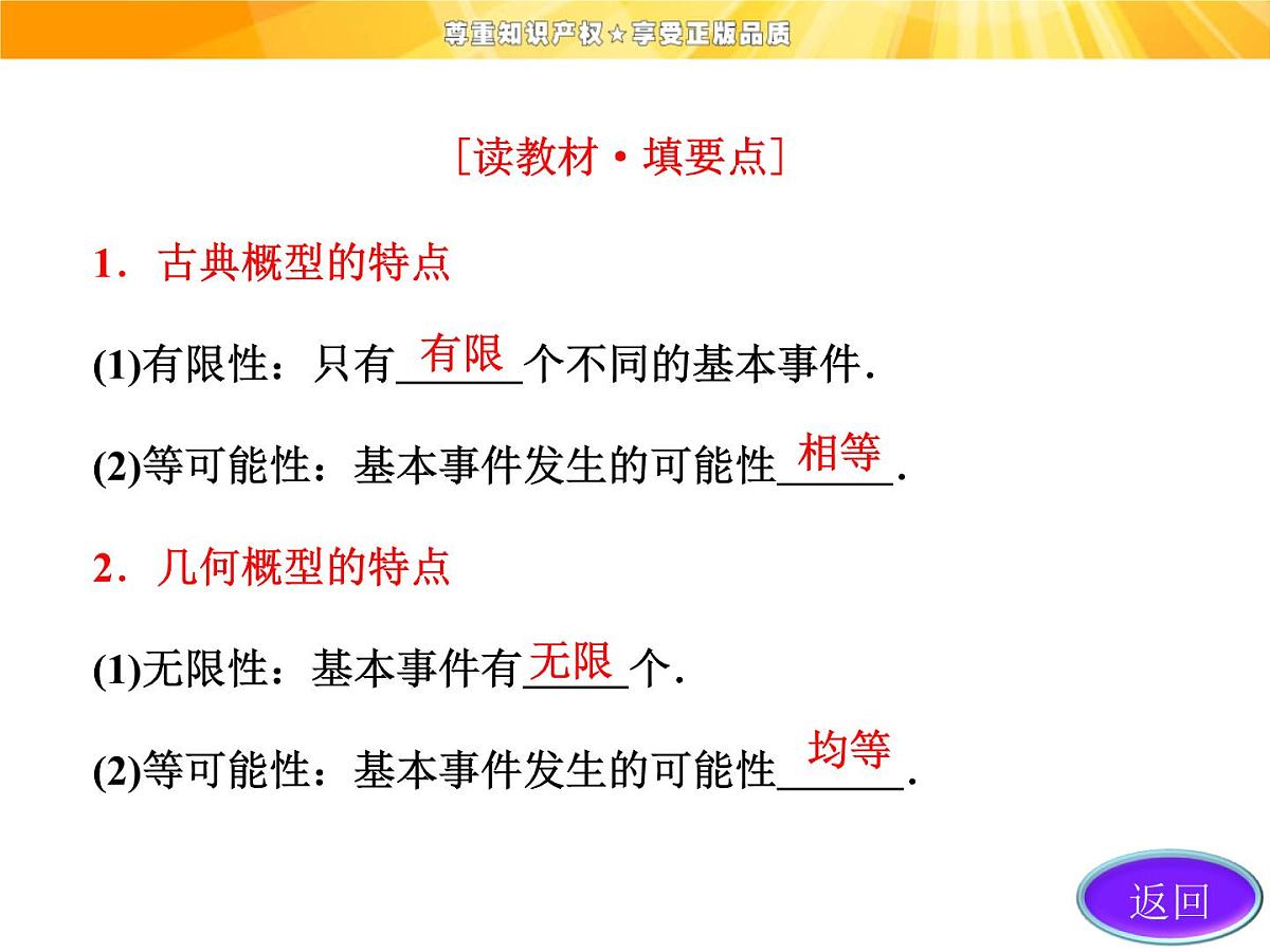 人教课标B版高中数学必修3 3-4《概率的应用》 课件第5页