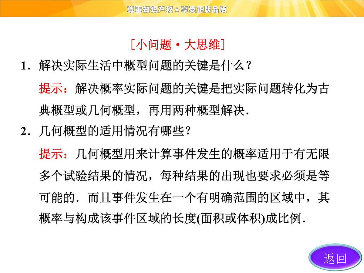 人教课标B版高中数学必修3 3-4《概率的应用》 课件第7页