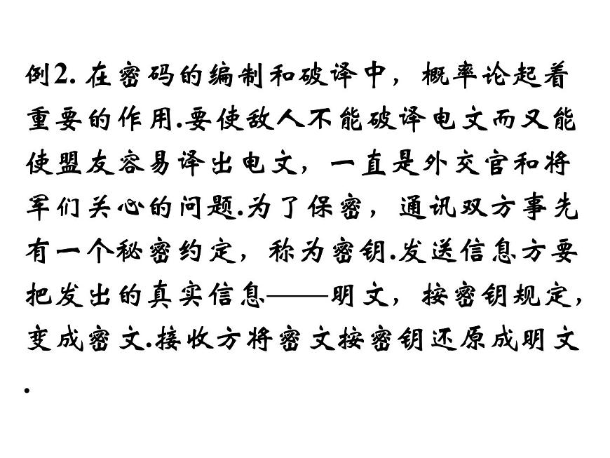 人教课标B版高中数学必修3 3-4《概率的应用》-课件第5页