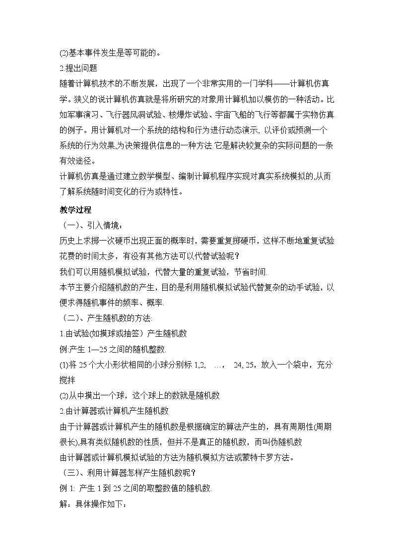 人教课标B版高中数学必修3 3-3-2《随机数的含义与应用》 教学设计第2页