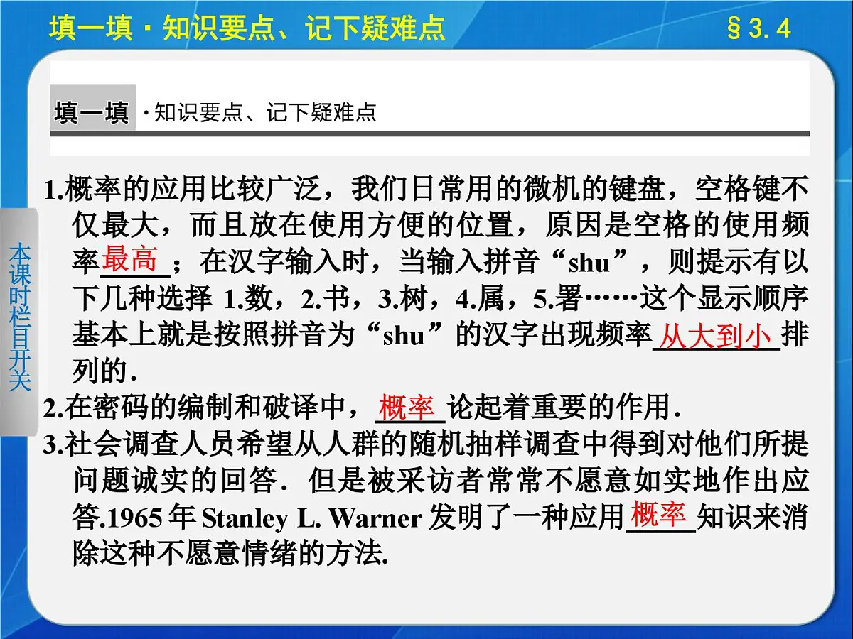 人教课标B版高中数学必修3 3-4《概率的应用》课件第3页