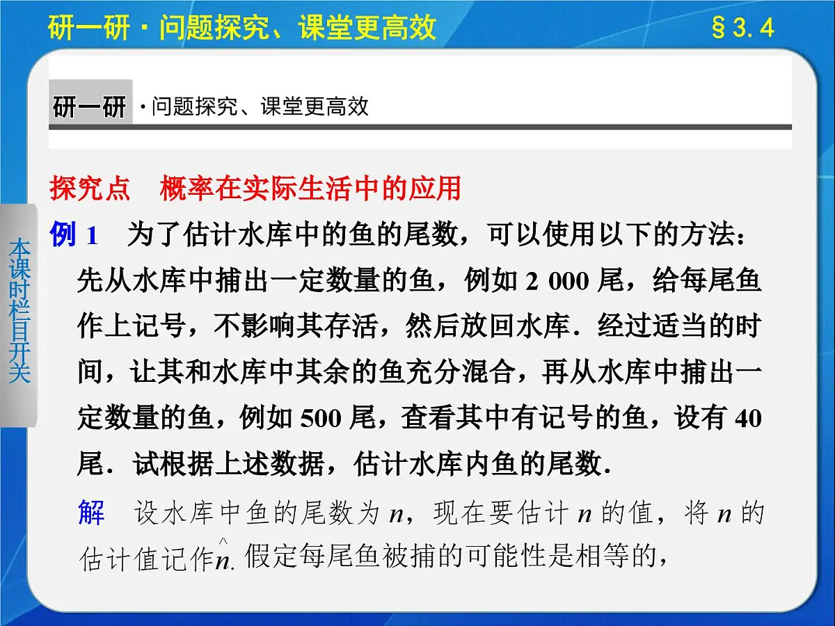 人教课标B版高中数学必修3 3-4《概率的应用》课件第4页