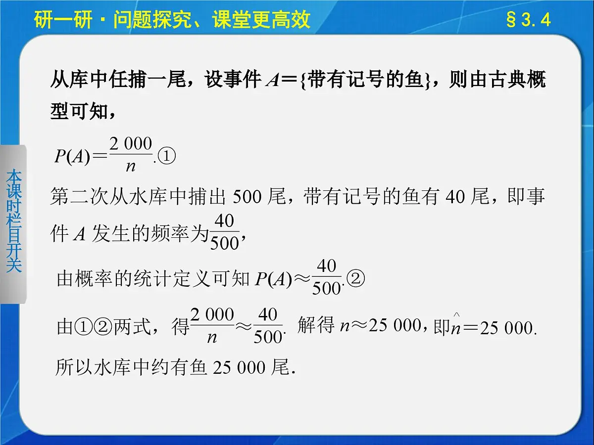 人教课标B版高中数学必修3 3-4《概率的应用》课件第5页