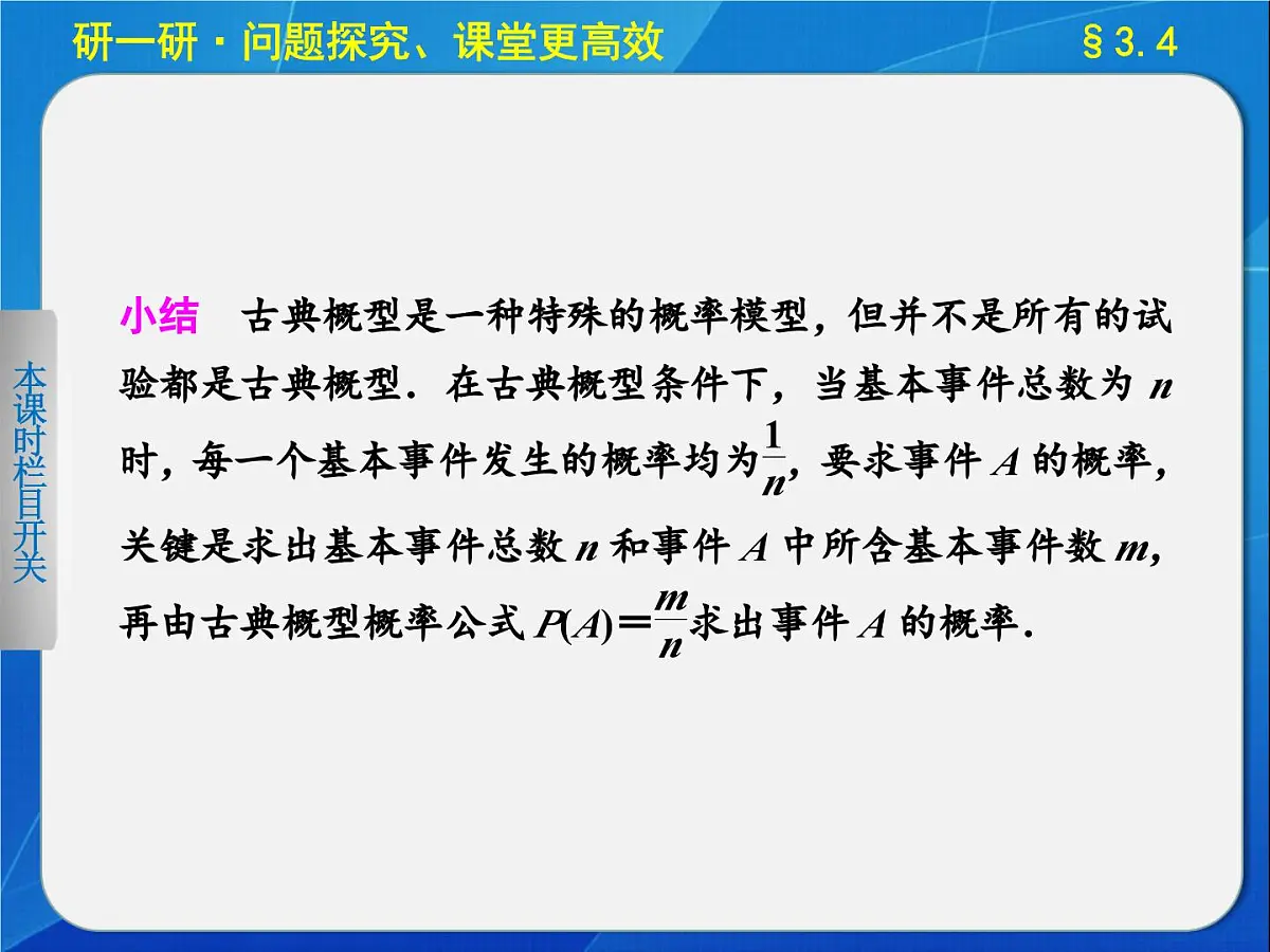 人教课标B版高中数学必修3 3-4《概率的应用》课件第6页