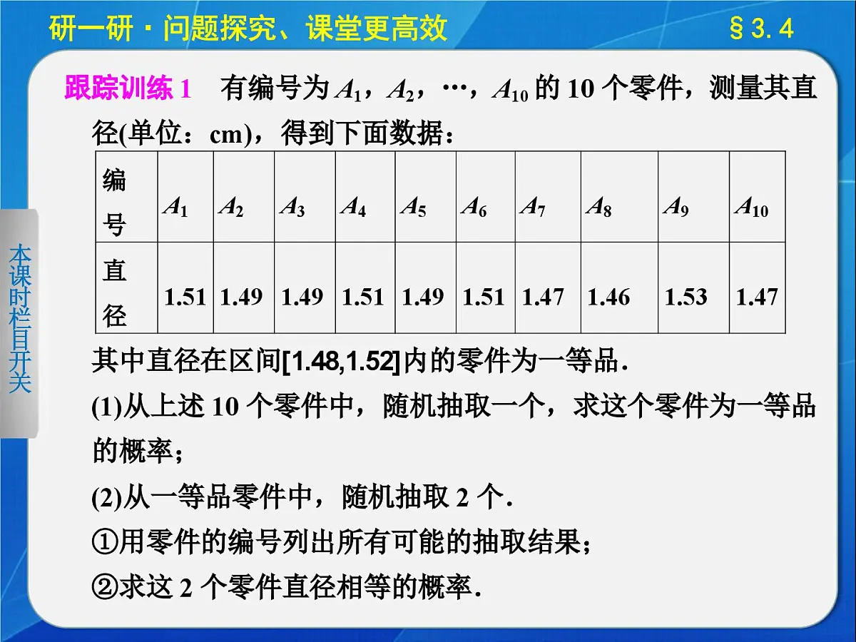 人教课标B版高中数学必修3 3-4《概率的应用》课件第7页