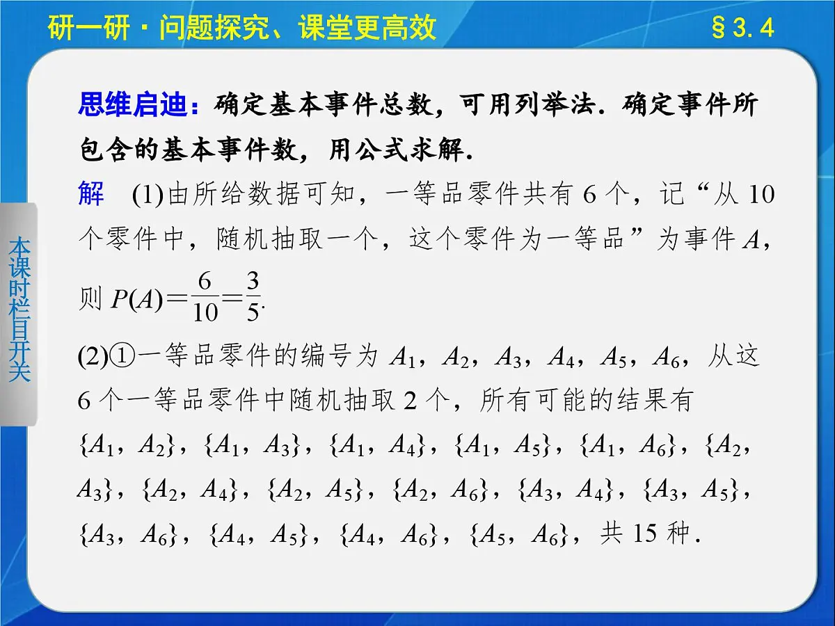 人教课标B版高中数学必修3 3-4《概率的应用》课件第8页