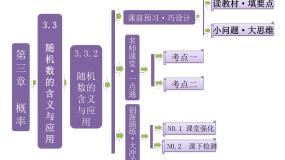 高中数学人教版新课标B必修3随机数的含义与应用教课课件ppt