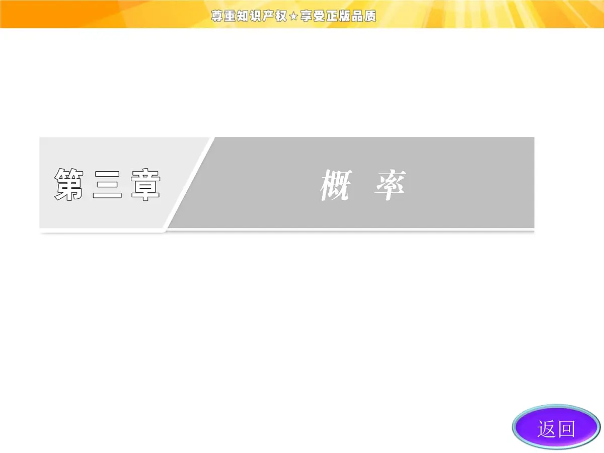 人教课标B版高中数学必修3 3-3-2《随机数的含义与应用》课件第2页