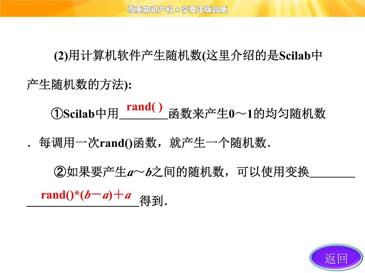 人教课标B版高中数学必修3 3-3-2《随机数的含义与应用》课件第7页