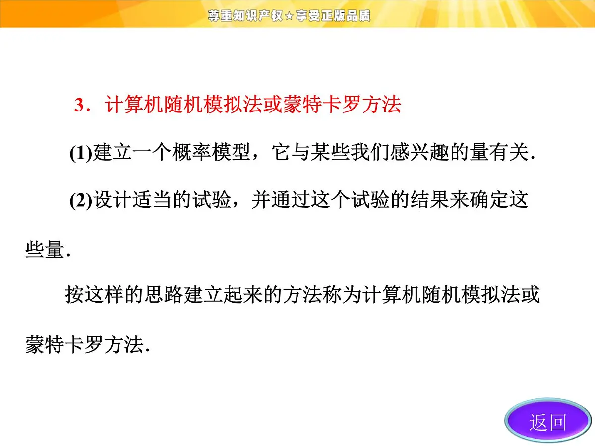 人教课标B版高中数学必修3 3-3-2《随机数的含义与应用》课件第8页