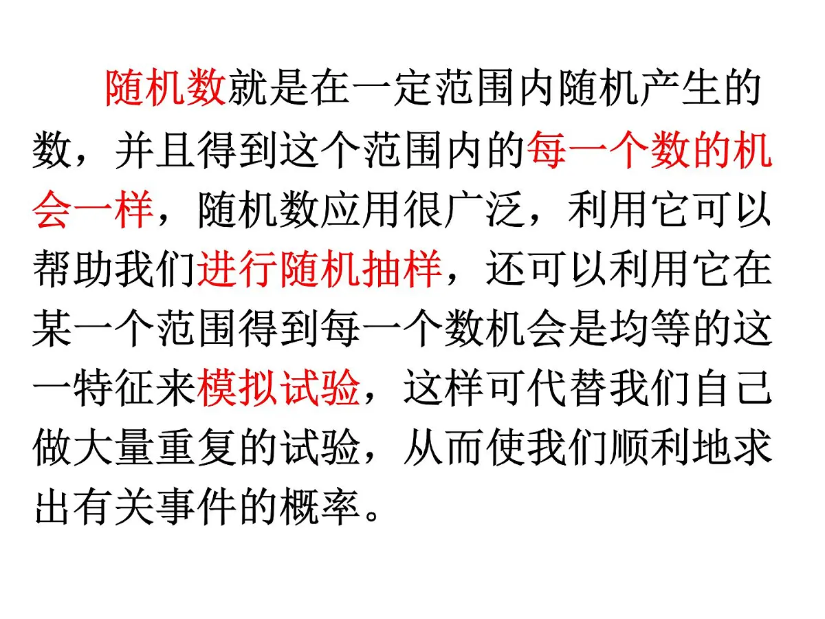人教课标B版高中数学必修3 3-3-2《随机数的含义与应用》-课件第2页