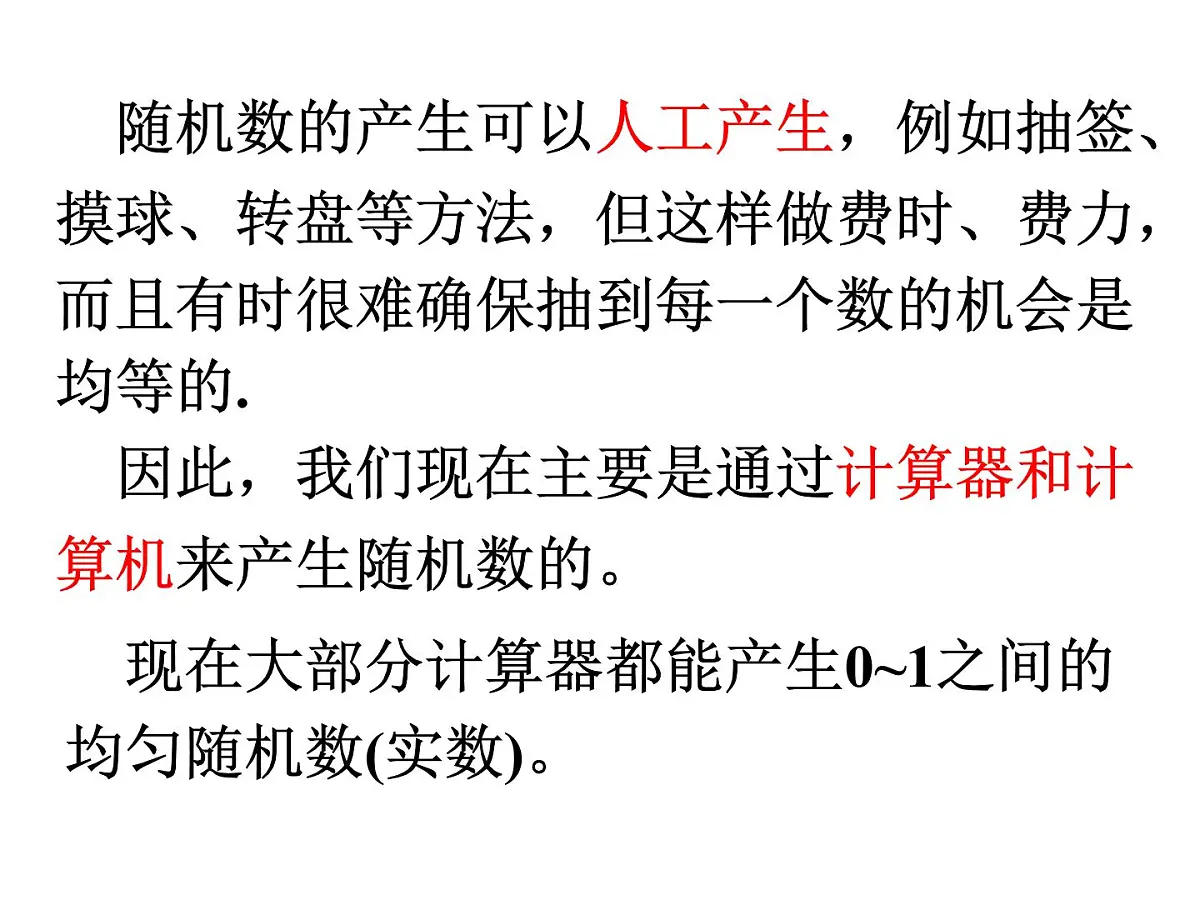 人教课标B版高中数学必修3 3-3-2《随机数的含义与应用》-课件第3页