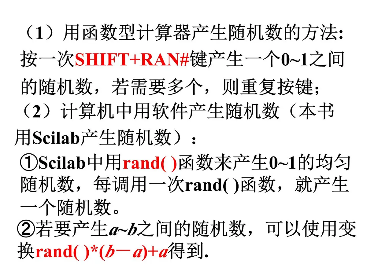 人教课标B版高中数学必修3 3-3-2《随机数的含义与应用》-课件第4页