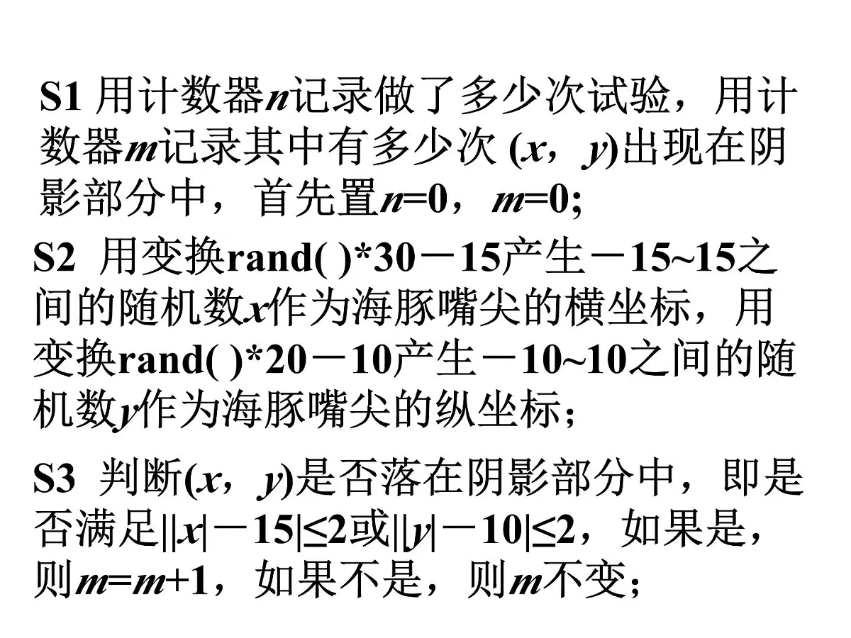 人教课标B版高中数学必修3 3-3-2《随机数的含义与应用》-课件第8页