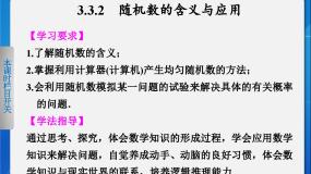 人教版新课标B必修3随机数的含义与应用教课ppt课件