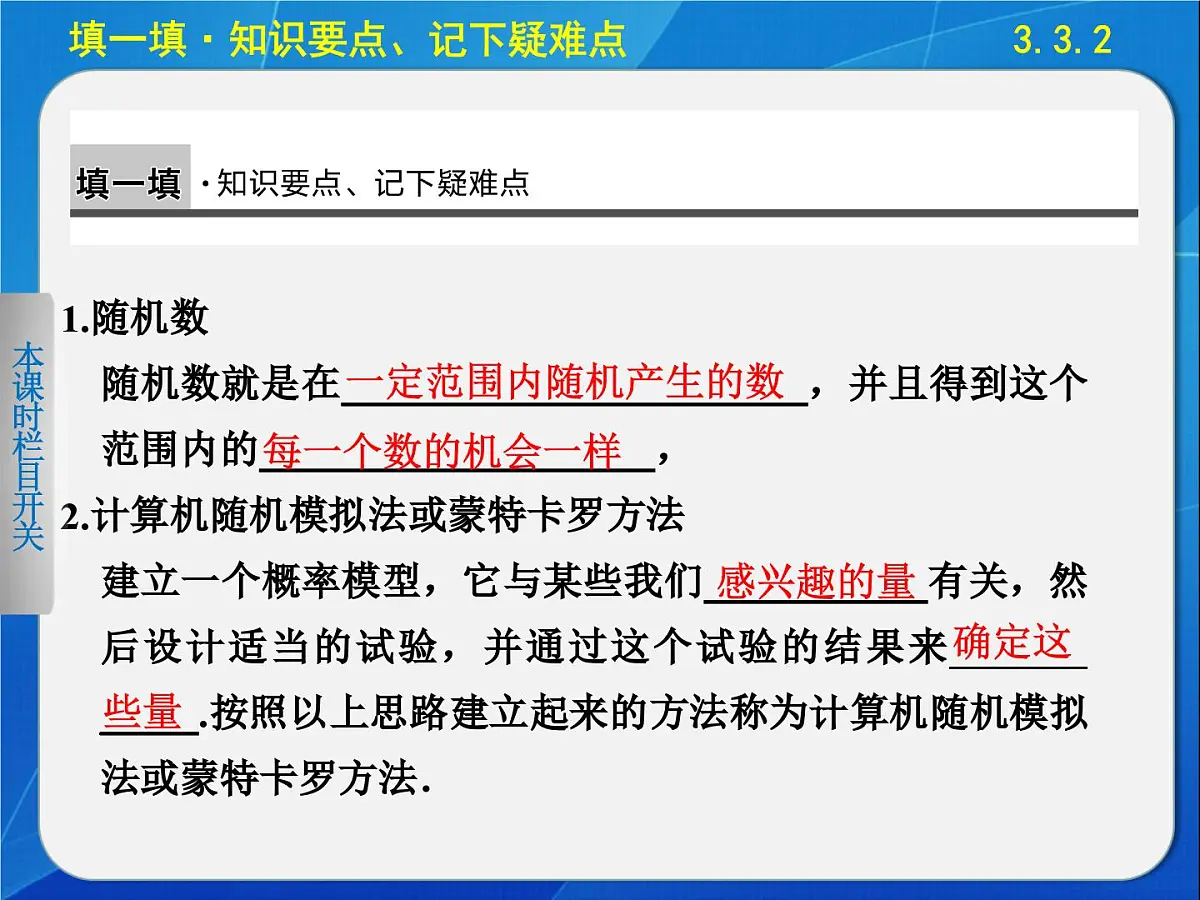 人教课标B版高中数学必修3 3-3-2《随机数的含义与应用》 课件第2页