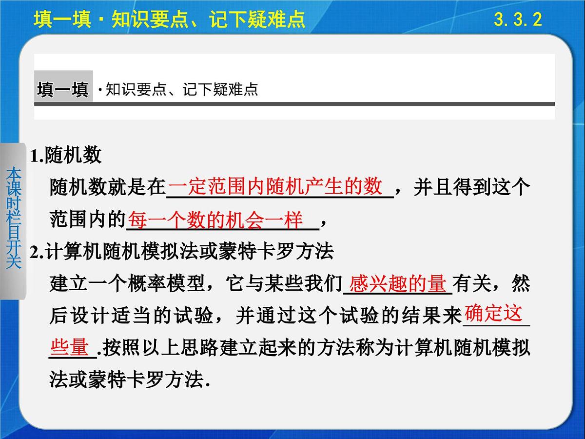 人教课标B版高中数学必修3 3-3-2《随机数的含义与应用》 课件第2页