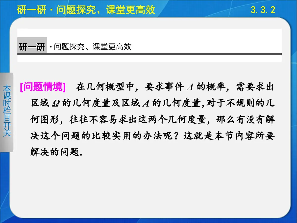 人教课标B版高中数学必修3 3-3-2《随机数的含义与应用》 课件第3页