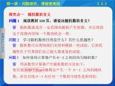 人教课标B版高中数学必修3 3-3-2《随机数的含义与应用》 课件