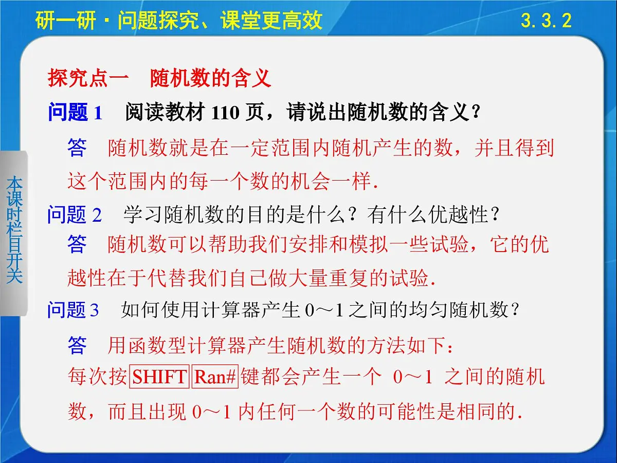 人教课标B版高中数学必修3 3-3-2《随机数的含义与应用》 课件第4页