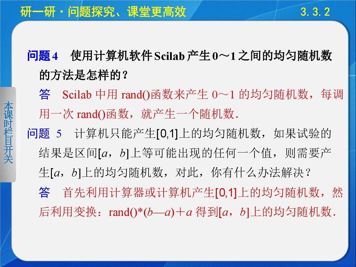 人教课标B版高中数学必修3 3-3-2《随机数的含义与应用》 课件第5页