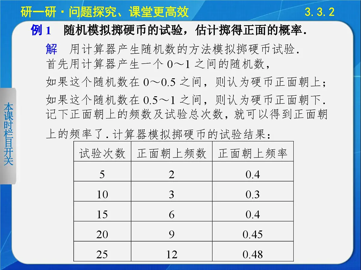 人教课标B版高中数学必修3 3-3-2《随机数的含义与应用》 课件第6页