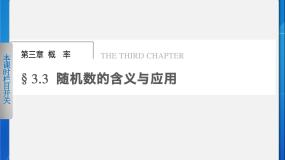 人教版新课标B必修3几何概型教课课件ppt