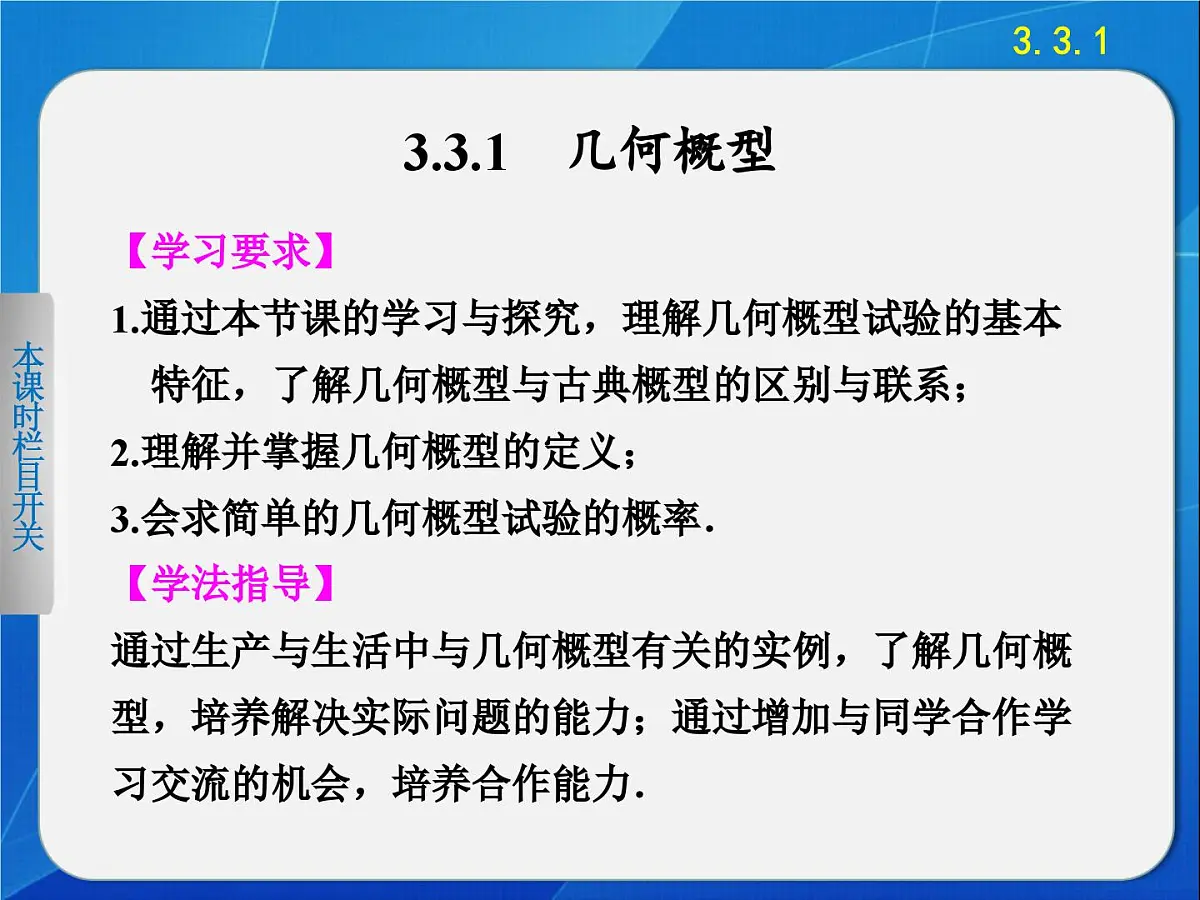 人教课标B版高中数学必修3 3-3-1《几何概型》-课件第2页