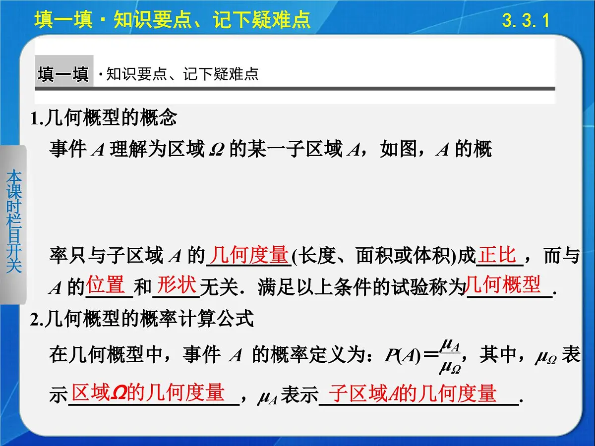 人教课标B版高中数学必修3 3-3-1《几何概型》-课件第3页