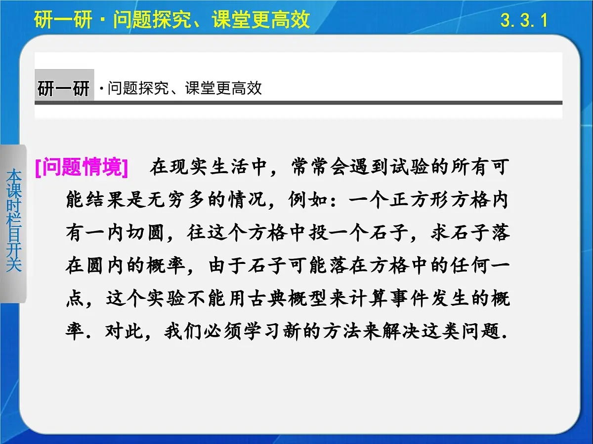 人教课标B版高中数学必修3 3-3-1《几何概型》-课件第4页