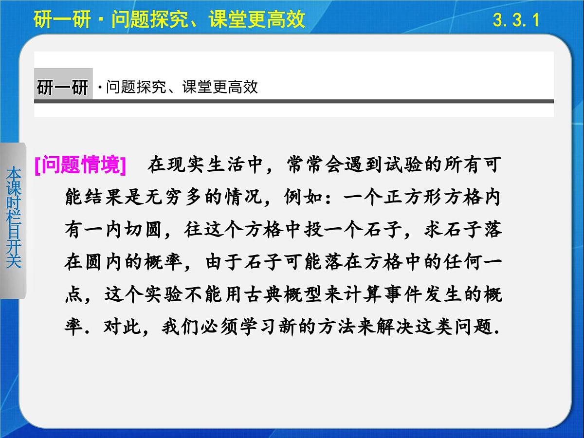 人教课标B版高中数学必修3 3-3-1《几何概型》-课件第4页