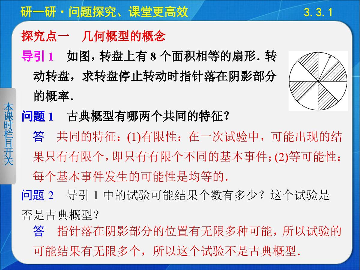 人教课标B版高中数学必修3 3-3-1《几何概型》-课件第5页