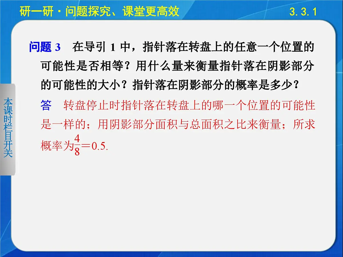 人教课标B版高中数学必修3 3-3-1《几何概型》-课件第6页