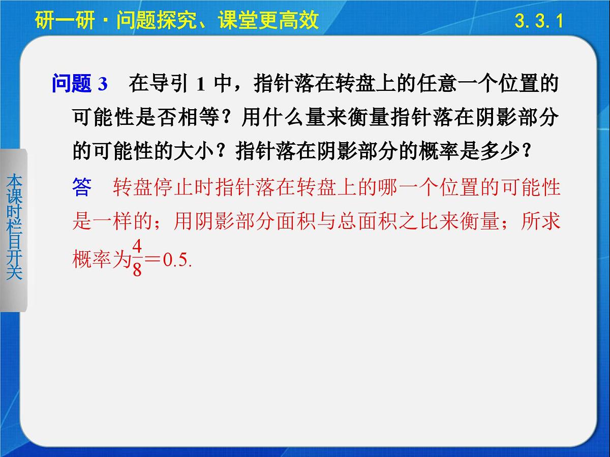 人教课标B版高中数学必修3 3-3-1《几何概型》-课件第6页