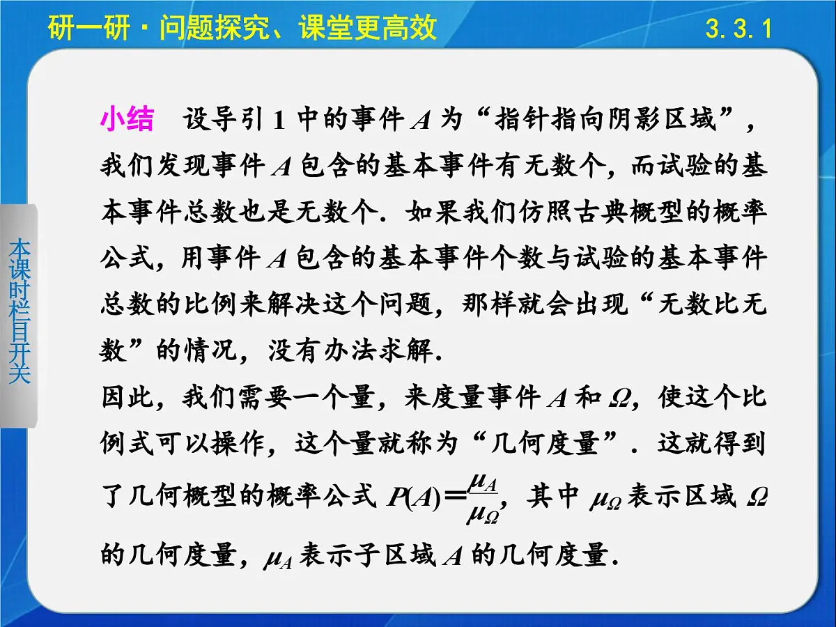 人教课标B版高中数学必修3 3-3-1《几何概型》-课件第7页