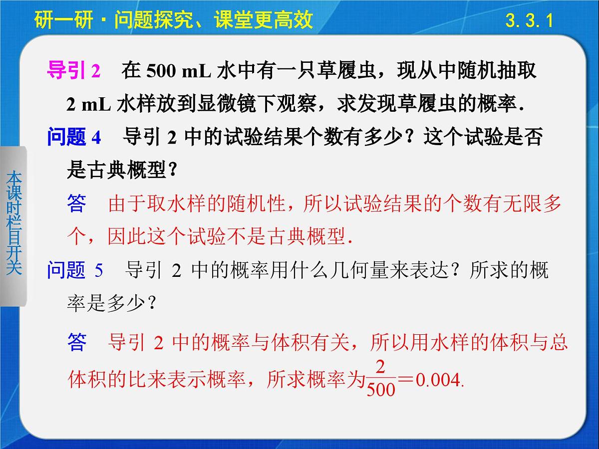 人教课标B版高中数学必修3 3-3-1《几何概型》-课件第8页