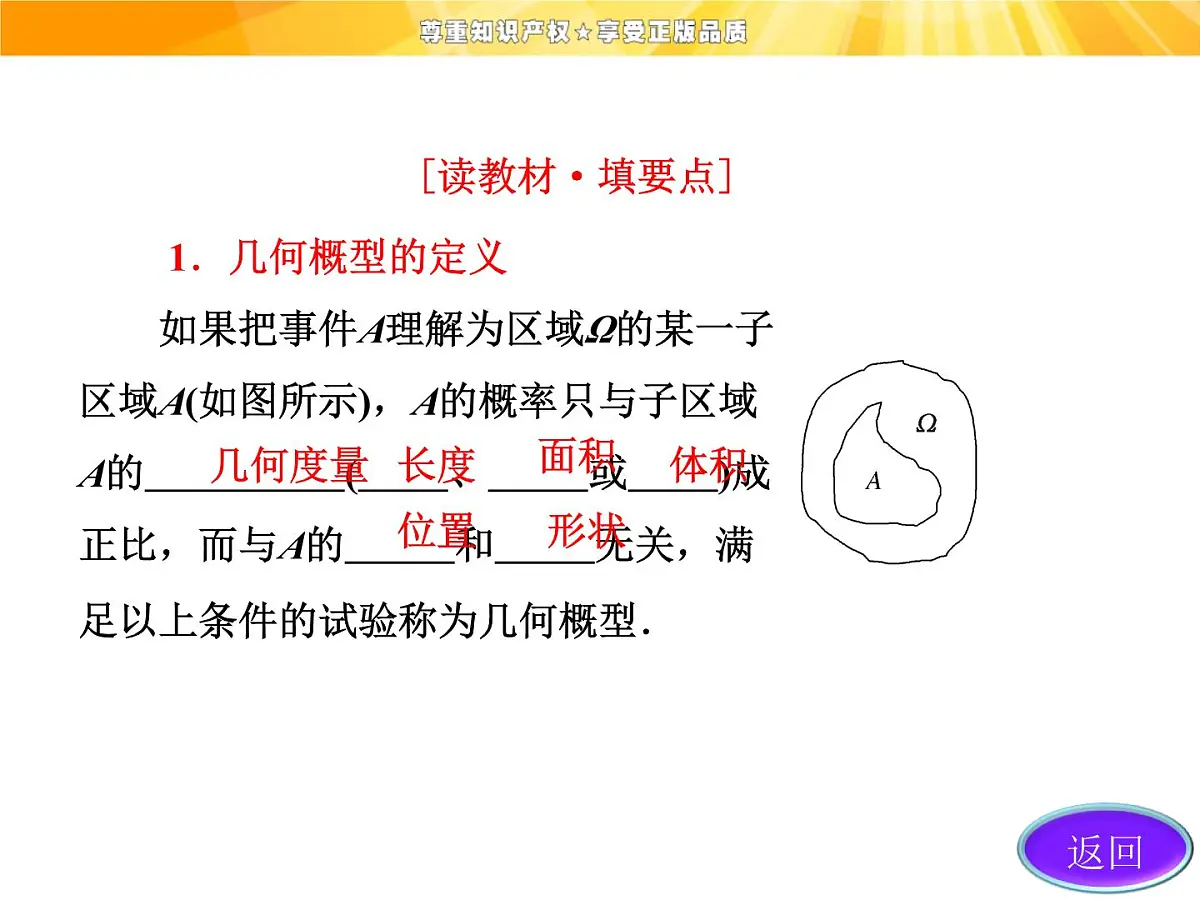 人教课标B版高中数学必修3 3-3-1《几何概型》 -课件第6页